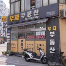 부자부동산중개 이미지