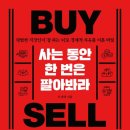온라인 판매 사업의 성장 단계 - ft. 사는 동안 한 번은 팔아봐라(서과장)