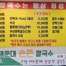 해운대손큰해물칼국수