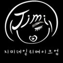 지미메이크업