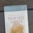 천지수향아름담음 이미지