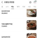 오봉집 문정점