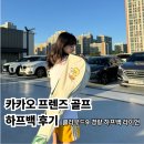파크장 | 내돈내산 카카오프렌즈 골프 하프백 후기 (클라우드9 경량 하프백 춘식이)