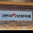 1번지보쌈족발 이미지
