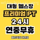 페트릭짐헬스&피티