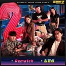 임윤성 / Rematch (원key Bbm) mr 이미지