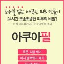 필아쿠아 이미지