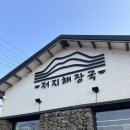 저지해장국 이미지