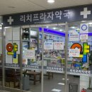 광교프라자약국 이미지