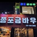 쫑포 금바우 이미지