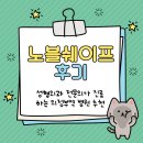노블뷰티 - 달서구 | [공지] [뷰티] 여름이니까 다이어트!💪 의정부역 성형외과·피부과에서 노블쉐이프 후기💆‍♀️