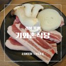 구룡포 사랑, 행복, 나눔 음악회 | [포항 맛집] 현지인 추천 많은 로컬 맛집, 문덕 고기집 기와촌식당 솔직 후기