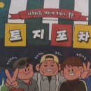 토지포차 이미지