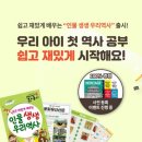 인물로 배우는 한국사 이미지