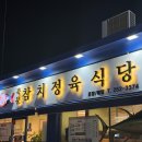참막 참치정육식당 이미지