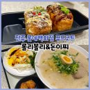 돈이찌전주점 | 전주 롯데백화점 지하 푸드코트 유부초밥 라멘 롤리볼리 돈이찌