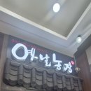 옛날농장 | 미아사거리 점심 맛집 옛날농장 미아현대점 소갈비, 돼지갈비 후기