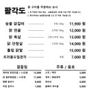 팔각도 대전괴정롯데점 이미지