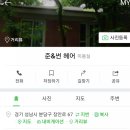 준&썬 헤어