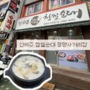 신의주찹쌀순대광명 | [광명/광명동맛집]순대국밥 한그릇 뚝딱 ‘신의주 찹쌀순대 광명사거리점’ 내돈내산 후기