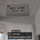 511더치 이미지