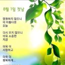 8월1일 목요일 서부경남방출석부 이미지