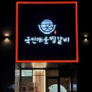 국민매운찜갈비 이미지
