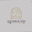 유월의하루 의원 | [대구 피부과 추천!] 유월의하루의원 대구 피부과 유월의하루의원, 문신 제거 전문