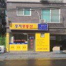 둥지부동산공인중개사사무소 | 화곡동부동산 둥지부동산공인중개사사무소