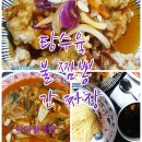 퇴계원 맛집 중화요리 초마미엔 중식당 내돈내먹