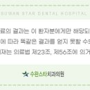 수완미소치과의원 이미지