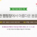 독립기념관 캠핑장 이미지