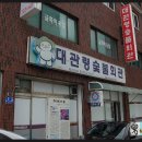 대관령숯불회관 이미지