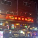 합정시장 | 합정역 술집 추천 리춘시장 합정역점 내돈내산 후기! 안주 맛집 인정