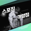 스포짐(SPOGYM) | [가양동 헬스] 🚿스포짐 가양점 샤워실 대청소 완료! 물때·곰팡이 완벽제거!