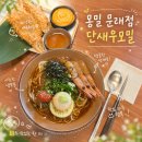 몽밀 | 문래 모밀 맛집 | 몽밀 아이와 주말에 다녀온 후기