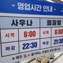 에이스스파 | 광명 에이스스파 찜질방 후기