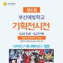 부산예빛학교 이미지