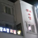 삼호장 모텔 이미지