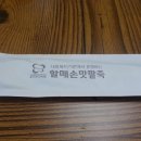 할매손맛 팥죽 이미지