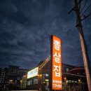 하은이네 분식 이미지
