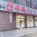 수완산수옥모밀집 티스토리