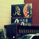 Sh art hall 이미지