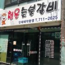 청운장갈비 이미지