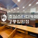 초심스터디카페입암점 이미지