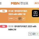 📺 본방사수응원ㆍMBNㆍ한터뮤직어워즈 2025ㆍ김희재 님 출연 이미지
