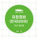 유창정비 네이버블로그