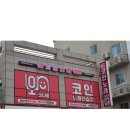 신나쏭코인노래연습장 이미지