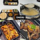 반찬전문점미복 | 대구 종로 맛집 미복당 반월당역 돌솥밥 정식 밥집
