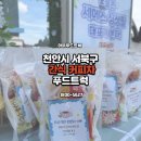 지원이엔씨 | 기업 복지 커피차·컵빙수·간식꾸러미 섭외 가격 공개! 기업 임직원 행사 커피차 푸드트럭 케이터링 후기